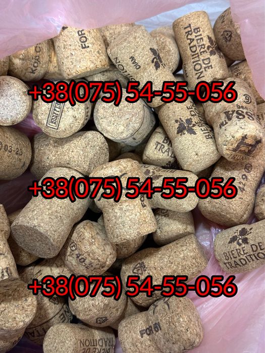 Продам б/у пробки від вина та шампанського