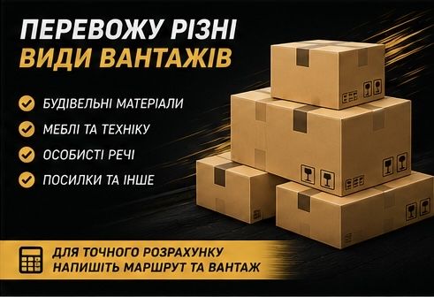 Вантажні перевезення по Луцьку Renault Master