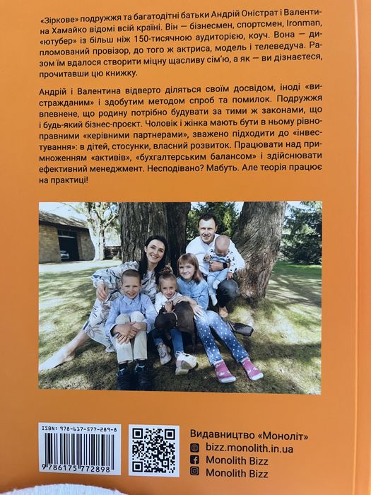 Книга про опори сім‘ї (буккросінг)