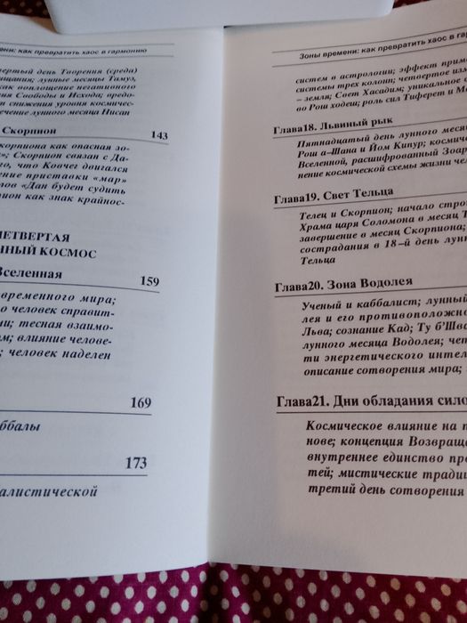 Д-р Филипп Берг- Зоны времени Как превратить хаос в гармонию  Каббала