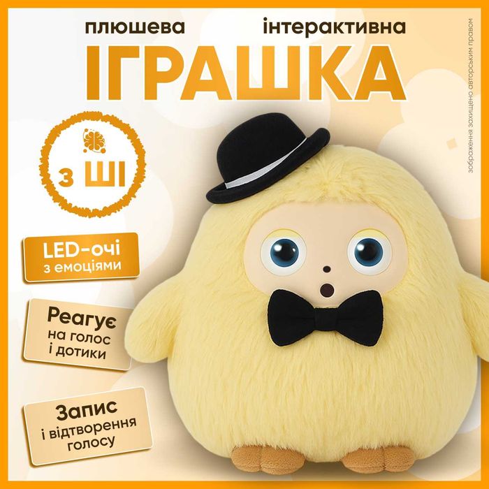 Інтерактивна плюшева AI іграшка з ChatGPT українською мовою 25 см