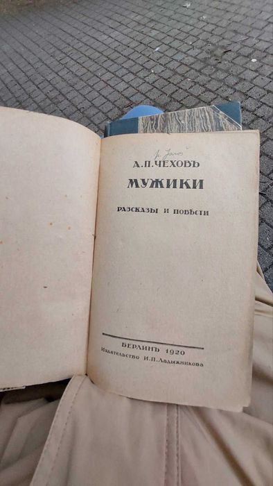 А.П. Чехов. Мужики