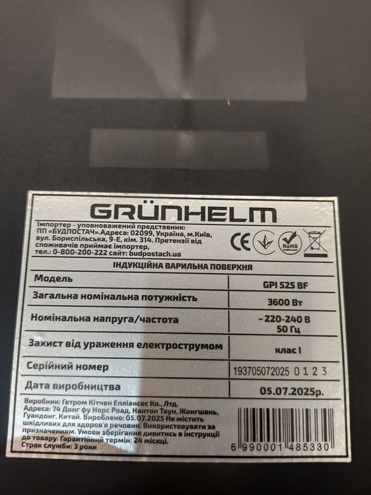 Новая Поверхность индукционная GRUNHELM GPI 525BF черная