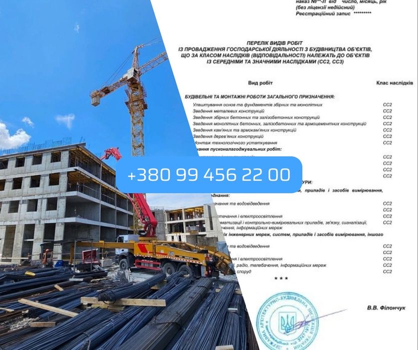 Будівельна фірма СС3. Строительная организация СС3. ТОВ будівництво Україна. Ліцензія СС2 СС3 купити, ISO. ТОВ з дозволом на будівництво