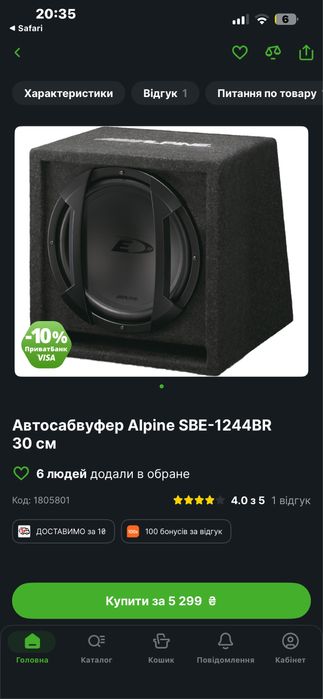 Автосабвуфер ALPINE SBE-1244BR