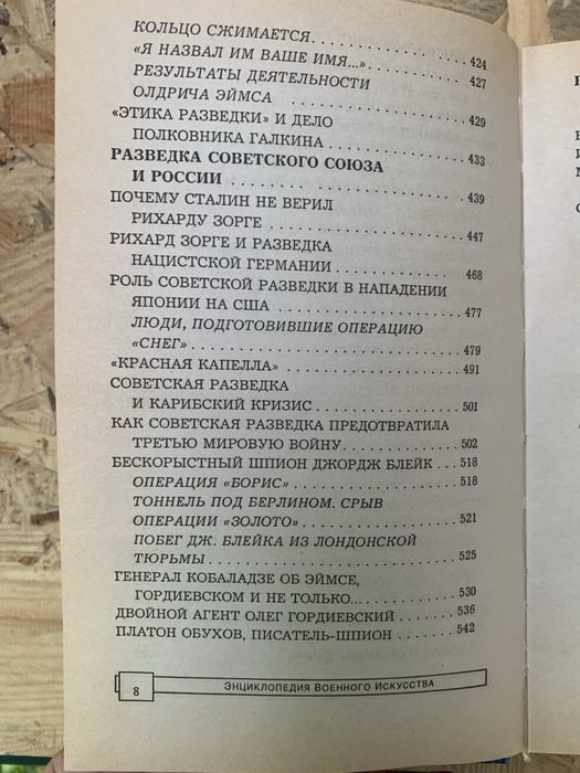 Операции военной разведки / Автор-составитель В. В. Петров.