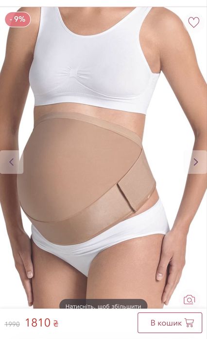 Бандаж для вагітних Anita