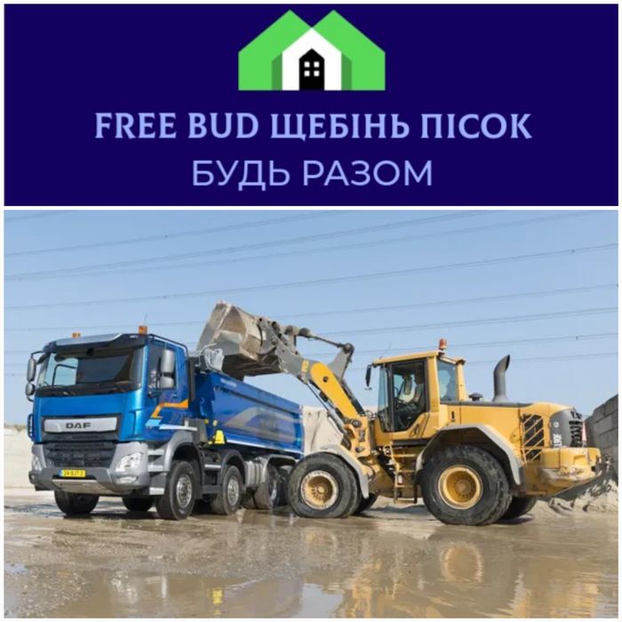 Пісок - Щебінь - Відсів - Чернозем. Баришевка Бзів Морозівка Березань.