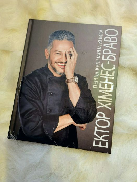 Книга рецептов от Эктора