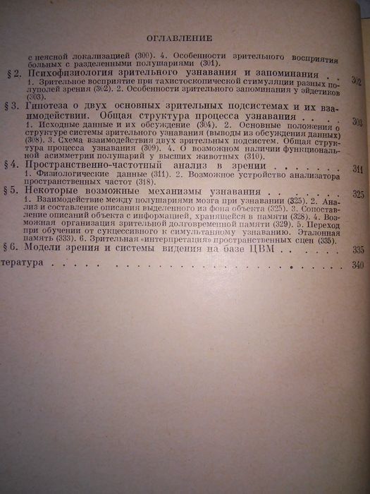 Позин Элементы теории биологических анализаторов 1978