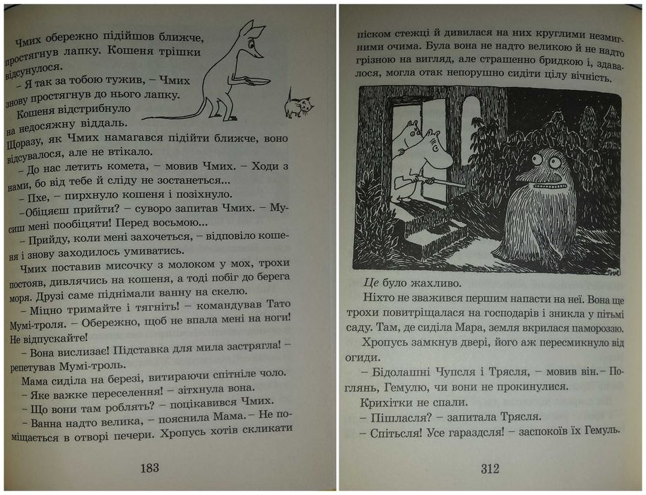 Дитячі книги Туве Янссон Країна Мумі-тролів Книга 1