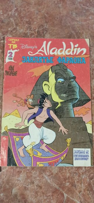 Комиксы (Алладин,Парк юрского периода)