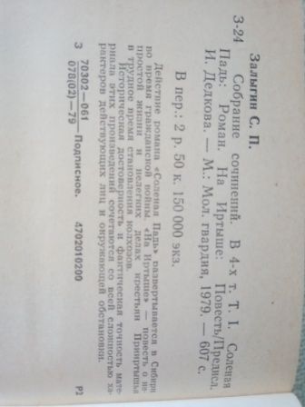 Сергей Залыгин Собрание сочинений в 4-х томах