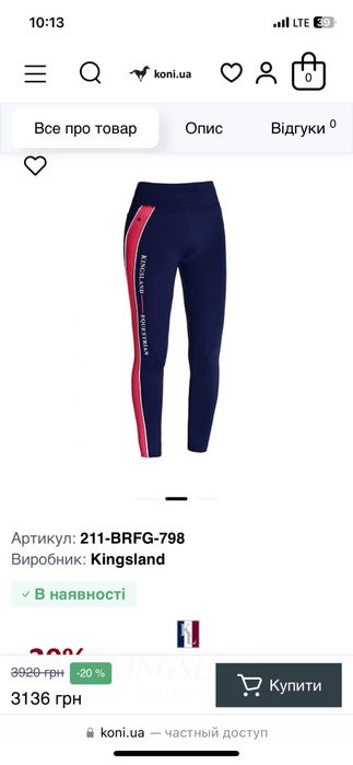 Лосини для верхової їзди 122-128