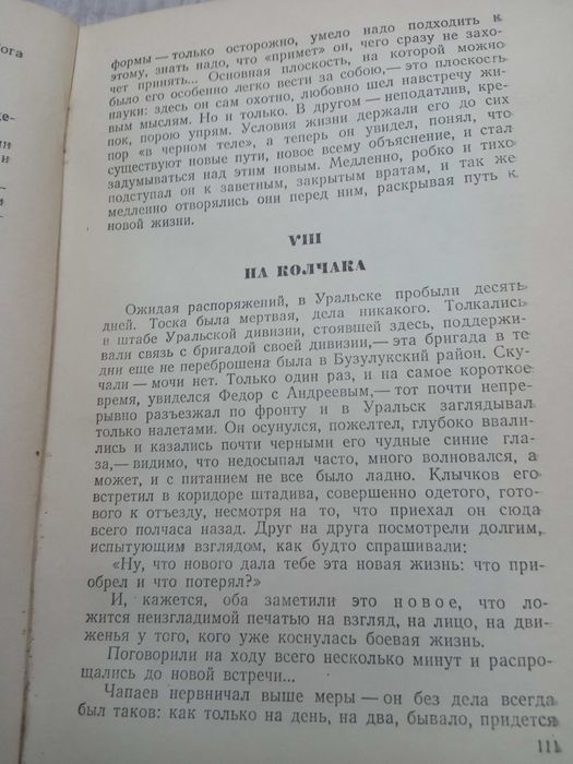 Книга: ИЗБРАННОЕ Дм. Фурманов 1950 г.