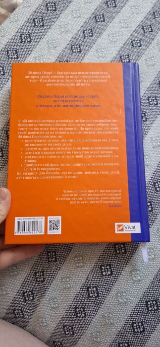 Книга про виховання