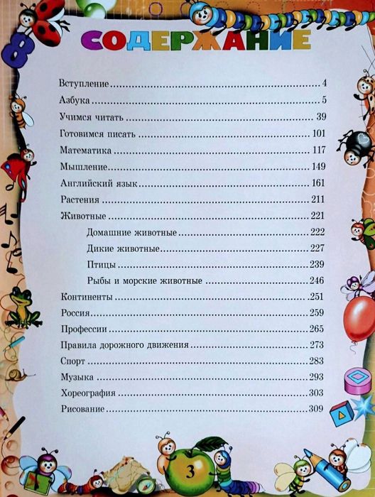 Большая энциклопедия дошкольника  в новом состоянии