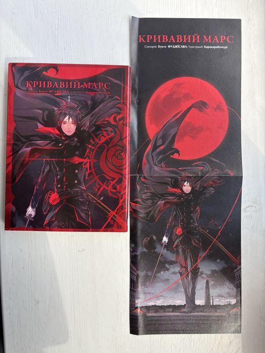 Манґа «Кривавий марс» 1 том + постер