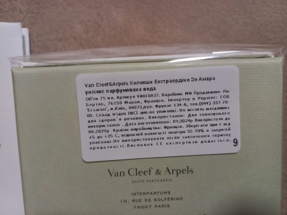 Van Cleef & Arpels The Amara Парфумована вода унісекс, 75 мл