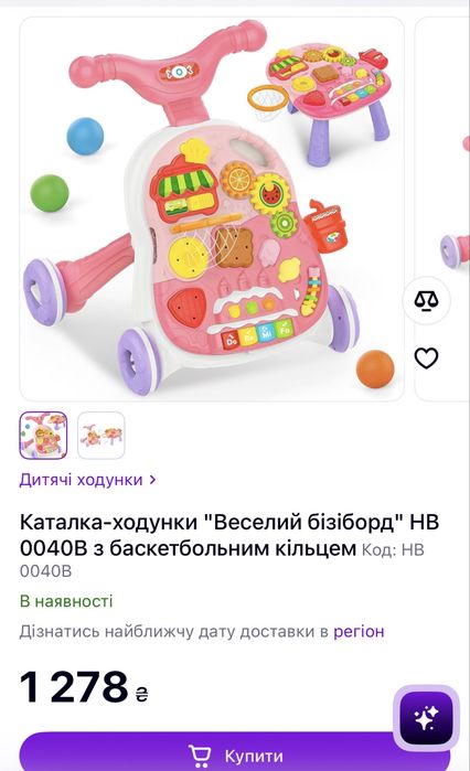 Каталка-ходунки "Веселий бізіборд"  з баскетбольним кільцем