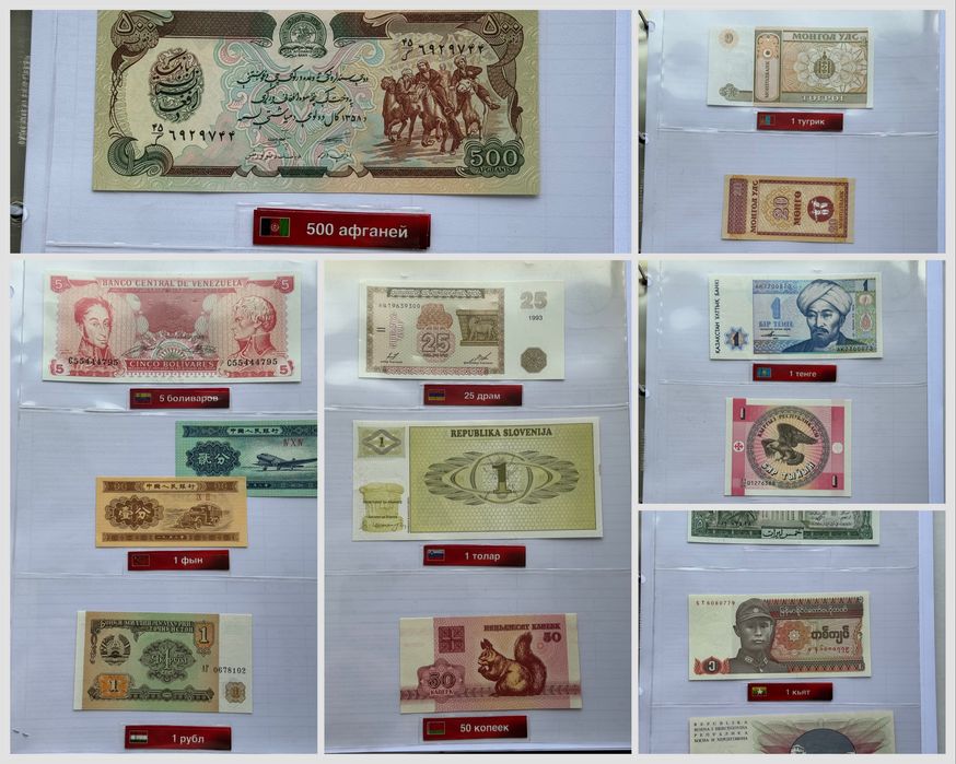 Колекція банкнот і монет