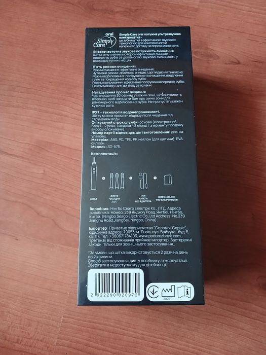 Електрична звукова зубна щітка Simply Care Electric Sonic Toothbrush