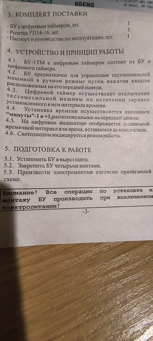 Блок управления БУ-1ТМ