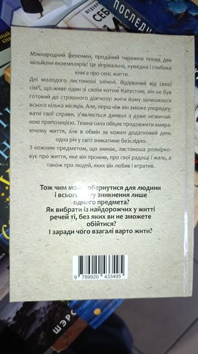 Якщо всі кішки в світі зникнуть. Генкі Кавамура