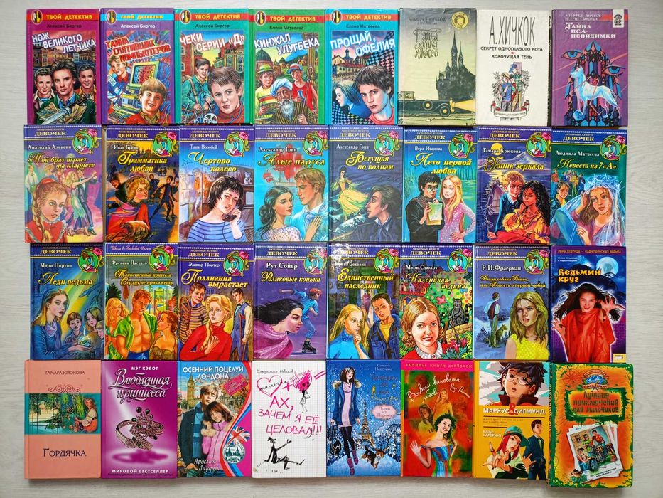 Детские книги, детективы, романтика, приключения, фантастика (часть 4)