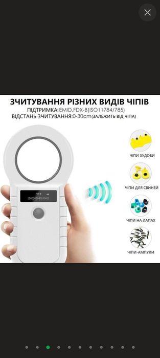 Ветеринарний зчитувач чіпів: RFID сканер 134.2KHz для собак/котів/дома
