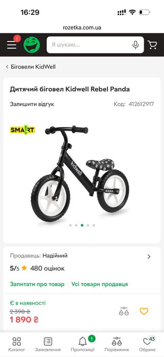 Продам дитячий велобiг Kidwell