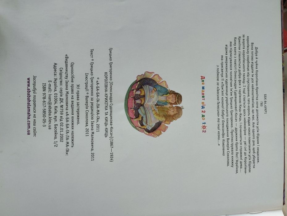 Книга "Королівна-Крихітка та Киць-киць"