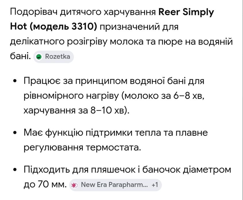 Підігрівач для дитячого харчування !