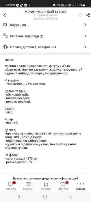 Лосіни Staff чорні.