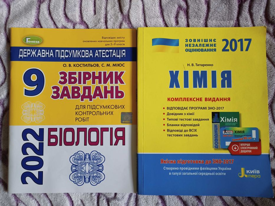 Хімія Біологія ЗНО ДПА