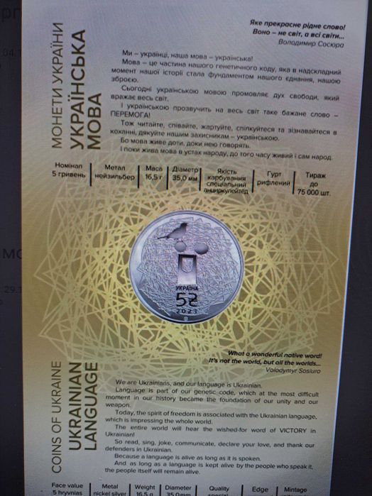 Гаряча новинка!!! Монета НБУ УКРАЇНСЬКА МОВА