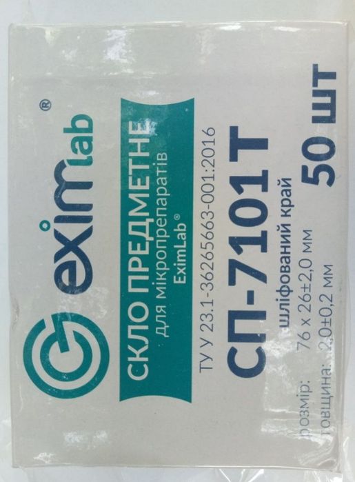 Стекла предметные для микроскопа. Покровные стекла. Пересылаю