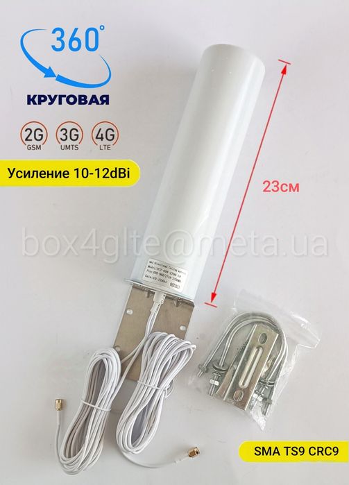 Наружная Мобильная Антенна 360° 4G/5G MIMO/Усиление до 18 Дби