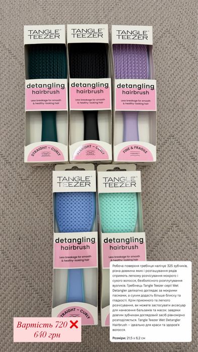 Розчіски / Гребінець для волосся Tangle Teezer