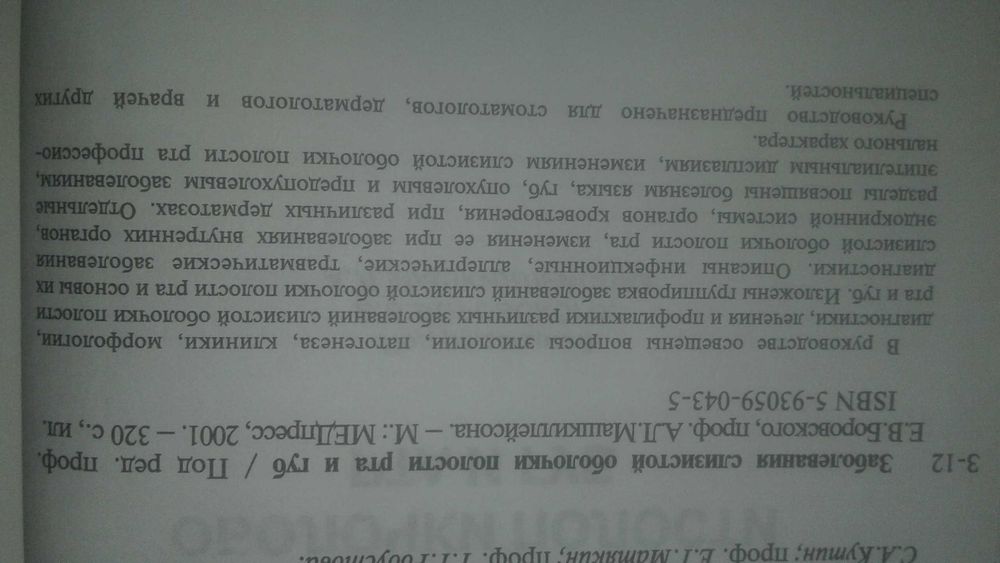 Заболевания слизистой оболочки полости рта и губ 2001 год Стоматология