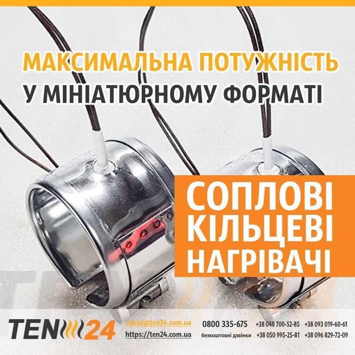 Сопловий хомутовий нагрівач – швидкий нагрів малих поверхонь