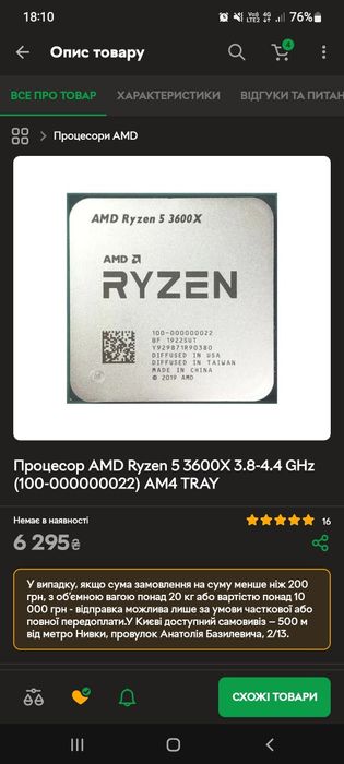 Rayzen 5 3600x процесор