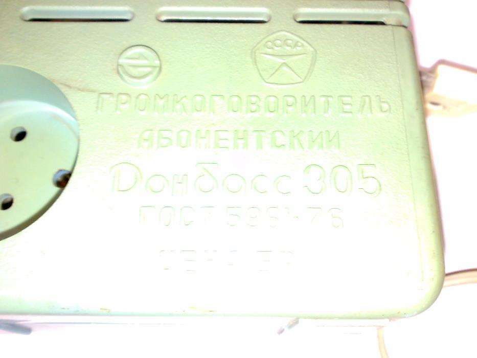 Кировоград Громкоговоритель абонентский Донбасс 305 307 Радиоточка