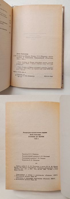 Александр Дюма "Графиня де Шарни" том 2