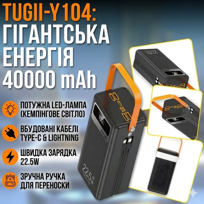 Павербанк-Гігант 60000mAh "Повна Автономність" TUGII-Y106