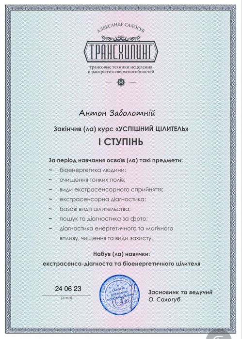 Регресолог. Гіпнотерапевт. Коуч. Психосоматолог. Онлайн сесії.