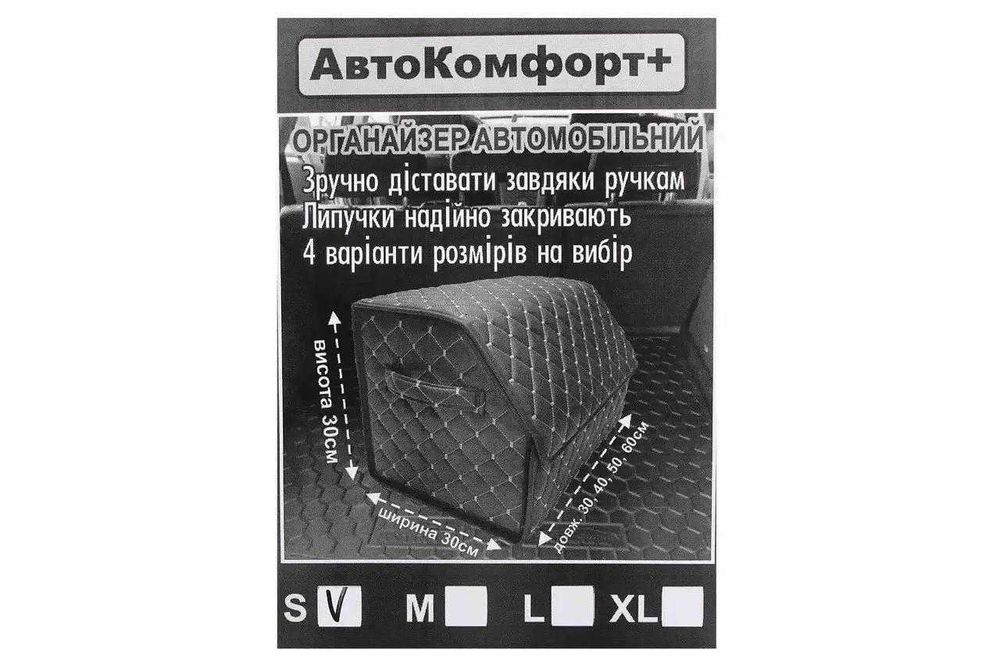 Сумка в багажник на липучках шкірзам АвтоКомфорт S i M і L