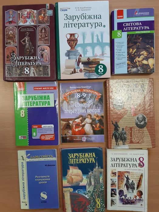 Підручники 8 клас