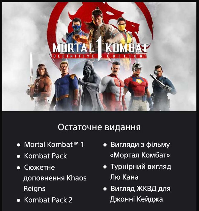 Mortal Kombat 1 PS5 Акаунт Definitive Edition