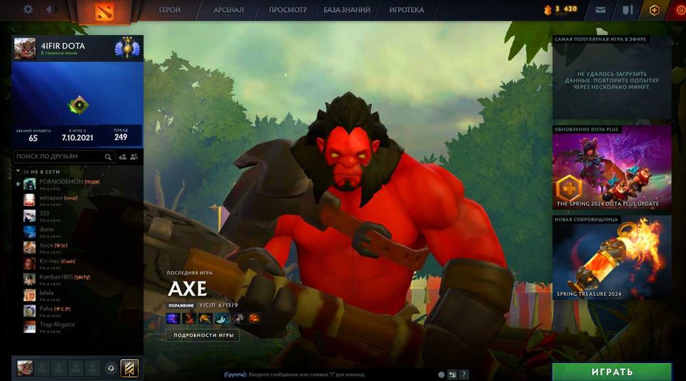 аккаунт Dota 2 4900 ммр Аркана на СФА